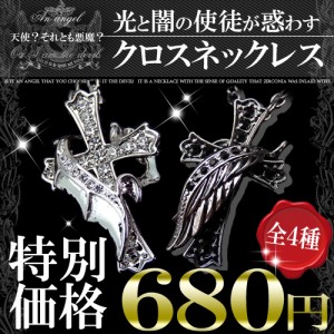 天使？それとも悪魔？最高のデザイン フェザーczクロスsvネックレス デビル エンジェル 十字架 アクセサリー【 n726-cr 】