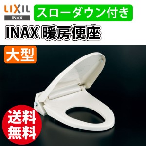 送料無料 ＩＮＡＸ ＬＩＸIL イナックス スローダウン付き 暖房便座 CF-18ALJX BN8 ホワイト 大型用