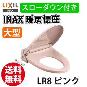 送料無料 ＩＮＡＸＬＩＸIL イナックス スローダウン付き 暖房便座 CF-18ALJX LR8 ピンク 大型用