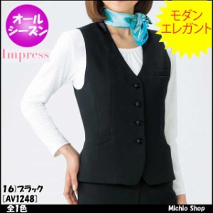 事務服 制服 ボンマックス(BONMAX) ベスト AV1248 大きいサイズ17号・19号