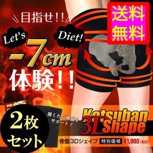 ●送料無料☆骨盤ダイエット目指せ!!−７ｃｍ体験!!【骨盤３Dシェイプ ２枚セット】補正ショーツ/materi50P5