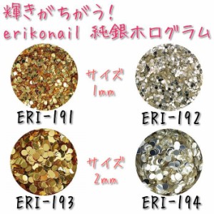 【20%OFF】erikonail 黒崎えり子 ジュエリーコレクション (純銀ゴールド/純銀シルバー) ★輝きが美しい純銀の丸ホログラム♪