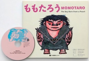 CD付き英語絵本　ももたろう　（MOMOTARO The Boy Born from a Peach）