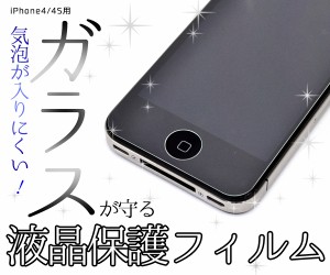 iPhone4 4S用 液晶保護ガラスフィルム SoftBank ソフトバンク アイフォン4 4S用液晶画面保護シート