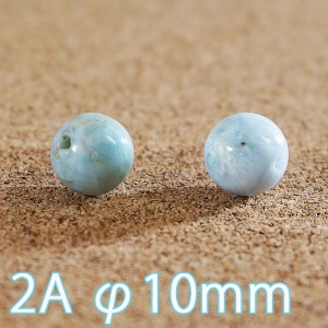 ラリマー 2A級 φ10mm 粒売り 天然石 パワーストーン ハンドメイドパーツ アクセサリー用に