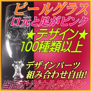 【名入れ/彫刻】ビールグラス・ピルスナPK◆誕生日プレゼント、結婚祝い、出産祝い、記念品、敬老の日、父の日、母の日