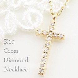 クロス ネックレス ダイヤモンド 10金 ペンダント 定番デザイン K10 送料無料