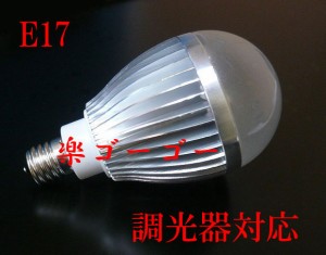 LED電球 7W 調光器対応 E17口金&E26口金 700ｌｍ 白色&電球色 選択