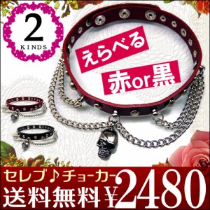 送料無料 全2種類 チョーカーてんこ盛り お洒落なリボンやレースも豊富 革紐 レディース ドクロ髑髏 スェード パンク【 n1109-cr 】