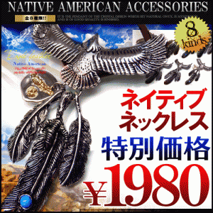 ポイント10倍 超人気アンティーク調 フェザー羽根ネックレス イーグル ターコイズ メンズ ロングネックレス 【 n996-cr 】