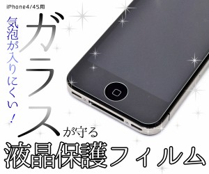 iPhone4 iPhone4S用 4構造 液晶ガラス保護フィルム  傷 ほこりから守る保護シール 保護シート