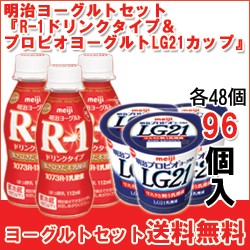 明治 R 1ドリンクタイプ プロビオヨーグルトｌｇ２１ カップ セット各48個入 計96個 B D 96 の通販はau Pay マーケット 全品ポイント増量中 モウモウハウス