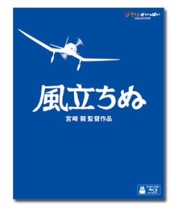 風立ちぬ 【Blu-ray】