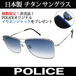 【特典付き】 日本製 POLICE ポリス チタン サングラス ティアドロップ S8807J 583Y 国内正規代理店商品 定価24840円 (49)