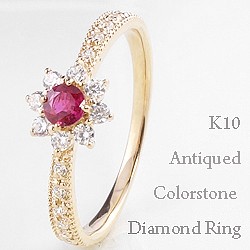 誕生石 アンティーク リング K10WG K10PG K10YG 指輪 ダイヤモンド 取巻き カラーストーン ミルウチ 送料無料