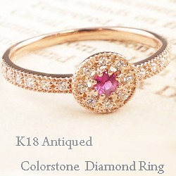 誕生石 アンティーク リング 18金 指輪 ダイヤモンド K18 取巻き カラーストーン ミルウチ 送料無料