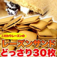 直送品 高級レーズンサンド どっさり30個×2個セット 洋菓子の定番！「レーズンサンド」を思う存分食べまくれる夢のようなセット！