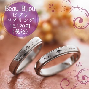 ペアリング Beau Bijou BB-MS-013-014 ステンレス 金属アレルギーフリー サージカルステンレス 指輪 7号 9号 11号 13号 15号 17号 19号 2