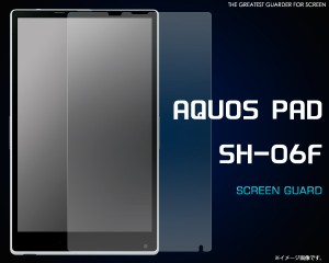 AQUOS PAD SH-06F用 透明保護フィルム 液晶画面用 保護シール アクオスパッド SH-06F用 保護シート