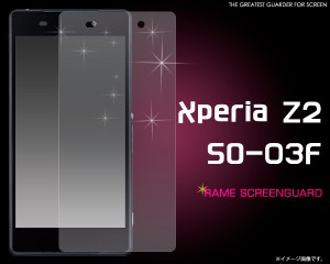 Xperia Z2 SO-03F ラメを散りばめた　ラメ液晶画面保護フィルム  ドコモ エクスペリア Z2 SO-03F 保護シール 