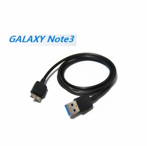 Galaxy　Note3 シリーズ対応 micro USB3.0-USB 充電&データケーブル★1m