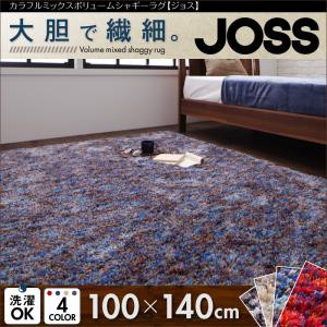 【送料無料】カラフルミックスボリュームシャギーラグ　100×140cm