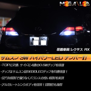 ×サムスン製 ハイパワー SMD6連 ナンバー灯 2個1セット C25 セレナ 前期/後期 対応 全7色から選択可【メガLED