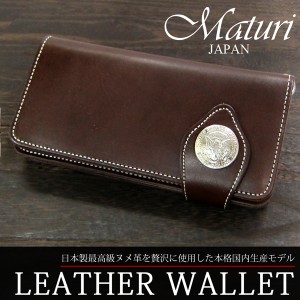 日本製 Maturi マトゥーリ 国産 最高級ヌメ革 長財布 イーグルコンチョ MR-029 BR