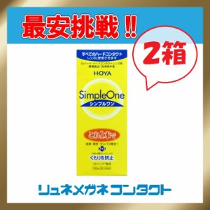 最安挑戦ホヤ　シンプルワン120ml　２箱セット