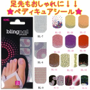 【10％OFF】【ネイルシール】ブリングネイルシール★ペディキュア用全15種類【メール便4個までOK】(BL-7-36)