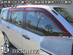 BRIGHTZ サクシードワゴン NCP58G NCP59G サイドドアバイザー 金具付 INJ−V−066