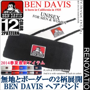 ben davis ヘアバンド★定番無地とボーダー柄の2パターンで新登場。ベンデービス ヘアバンドが12色展開で入荷です。⇒BEN-401