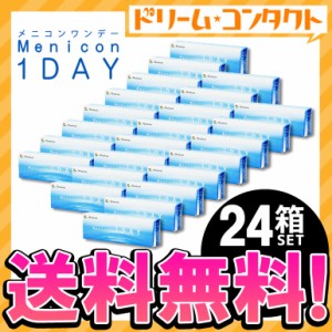 全品ポイント10％UP！13日限定◇《送料無料》メニコンワンデー 24箱/1day/コンタクトレンズ/クリアコンタクト/ メニコン