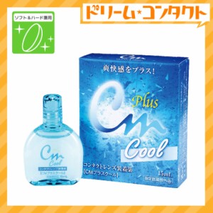 .全品ポイント5％UP！3日23:59迄◇CMプラスクール《5ml》/ ソフト・ハード兼用 / エイコー