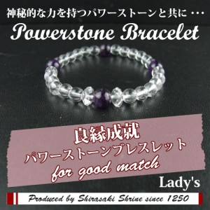 レディース　アメジスト　水晶　恋愛成就パワーストーンブレスレット　神社で祈願済み
