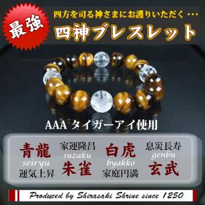 18センチ 天然石 厄除け・魔除け開運(四神入り)オリジナルブレスレット