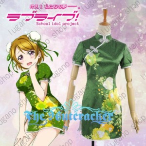 Love Live!ラブライブ！　小泉 花陽（こいずみ はなよ）　8月チャイナドレス  風 コスプレ衣装 完全オーダーメイドも対応可能  