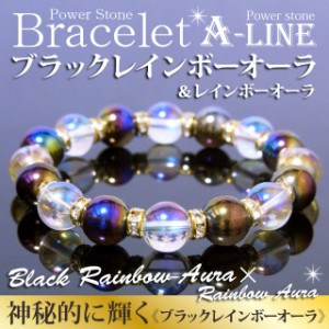 金運UPも!!神秘的な虹色に輝く【※限定20個※】ブラックレインボーオーラ＆水晶10ｍｍ　フルロンデル≫♪PW-2691