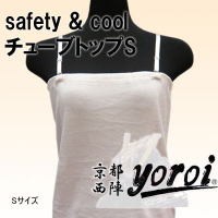 京都西陣yoroiシリーズ safety & cool チューブトップ オフホワイト SP-BG キャミソールとしても使用できます！