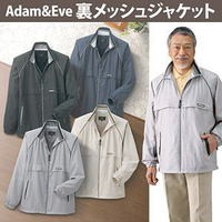 Adam&Eve 裏メッシュジャケット（11060） 表地はデュポン社のテフロン加工、裏地がメッシュ仕様なので着心地も快適！