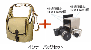 カメラ用インナーバッグＳ　ショルダーバッグHPS-8600 セット