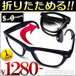 ドラマで大人気のデザイン登場 激モテ間違いなし 折りたたみ伊達メガネ メンズ【 cs106-cr 】