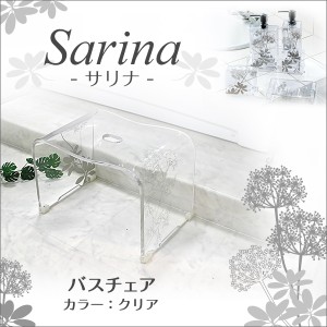 サリナ2 バスチェア クリア お風呂椅子 センコー Sarina2(サリナ)シリーズ　