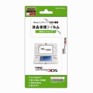 GAMEダッシュ*新品*【New3DS専用】スクリーンガード 防汚コートタイプ for Newニンテンドー3DS