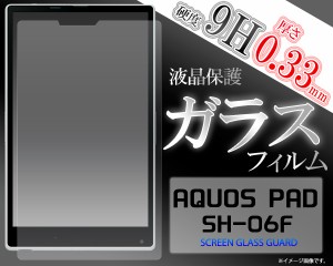 AQUOS PAD SH-06F用 4層構造 液晶画面保護ガラスフィルム    アクオスパッド SH-06F用保護シール