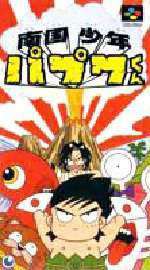 クリックポスト6個まで164円 Sfc スーパーファミコン エニックス 南国少年パプワくん C G H G Sfc 984 中古 の通販はau Pay マーケット 全品ポイント増量中 モウモウハウス