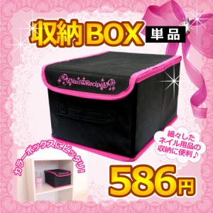 【収納BOX単品】ライトも小物もスッキリ収納！収納BOX