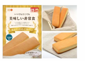 いつでもどこでも美味しい非常食 　せんいのめぐみパン　≪UAA製法≫５年保存/50袋セット