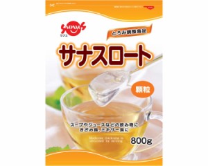 サナスロート　800g　【介護食】【流動食】【えん下】【嚥下】