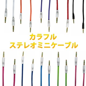 ステレオミニケーブル1.0ｍ（100ｃｍ）φ3.5mm（プラグ）/φ3.5mm（プラグ）2836